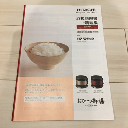 HITACHI 炊飯器 おひつ御膳