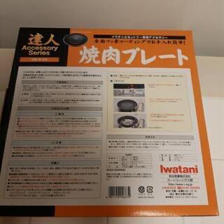 【終了】焼肉プレートの画像