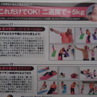 [無料]DVD・雄二ゴメスの誰でも簡単ボクササイズの画像