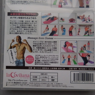 [無料]DVD・雄二ゴメスの誰でも簡単ボクササイズの画像