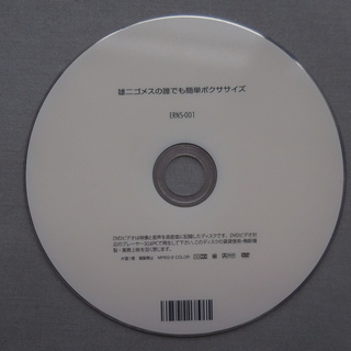 [無料]DVD・雄二ゴメスの誰でも簡単ボクササイズの画像