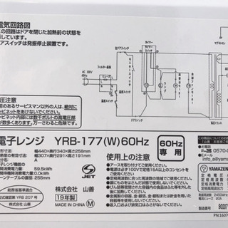 電子レンジ 使用半年美品  西日本専用の画像