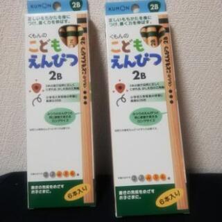 【未使用品】公文えんぴつ2B×2セットくもん