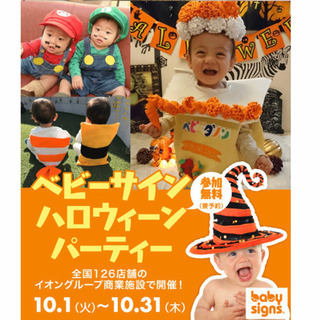 残席わずかです‼️★無料★10/9【千葉ニュータウン】 ベビーサ...