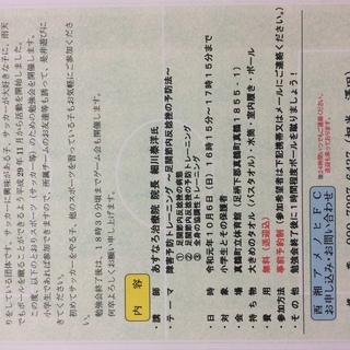 10月6日（日）トレーニング勉強会&サッカーゲーム会開催のお知らせ