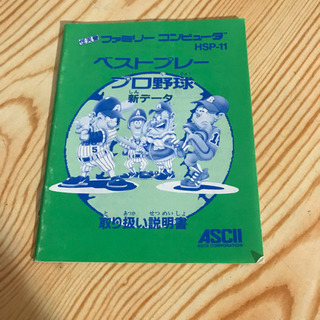『ベストプレープロ野球』は、1988年にアスキーから発売された野球シミュレーションゲーム。『ダービースタリオン』シリーズと同じく、薗部博之が制作。 本項では前身の「ベストナインプロ野球」及びパーソナルコンピュータ「ベストプレーベースボール」の画像