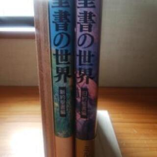 【最終値下げ】【写真集】イスラエルに見る聖書の世界の画像