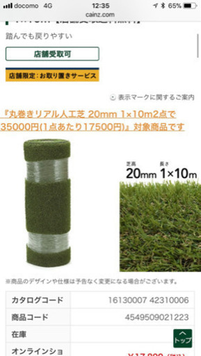 丸巻リアル人工芝　20mm　
