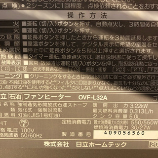 日立 石油 ファンヒーターの画像