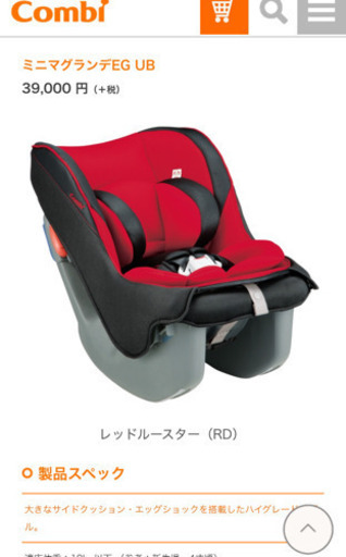 combi チャイルドシート ミニマグランデ EG 美品