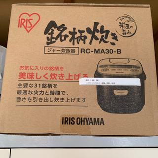 【本日限定】炊飯器！の画像