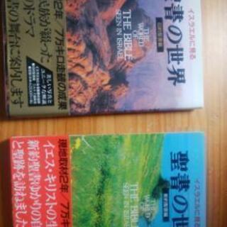 【最終値下げ】【写真集】イスラエルに見る聖書の世界