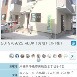 ハートフルタウン 沖縄市南桃原