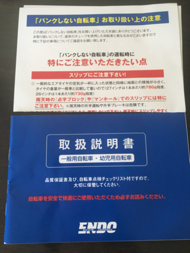 パンクしにくい自転車