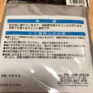 ♡︎自転車カバー 24〜27インチ対応♡︎ほかサイト引きてりの画像