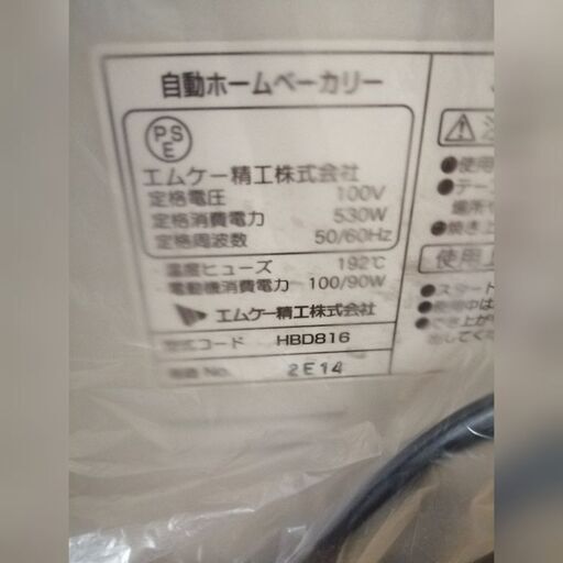 再募集　値段下げました　1.5斤焼けます。大きなホームベーカリー