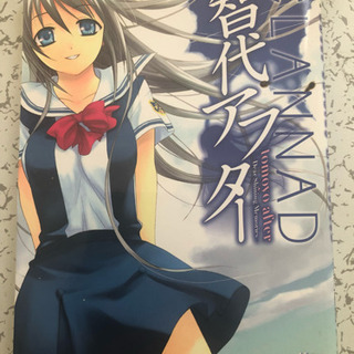 クラナド 1巻 (完結)アナザーストリート 無料