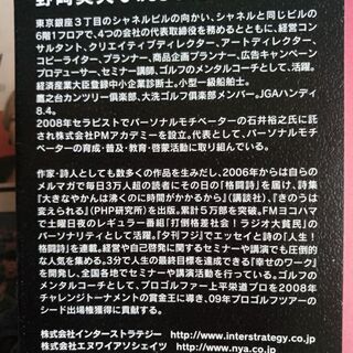  「見えない時間」で稼ぎなさい! 1人7役!銀座で働く超多忙社長　 野崎美夫の画像