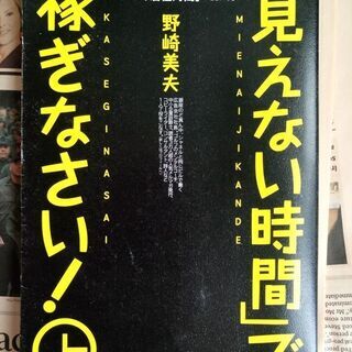  「見えない時間」で稼ぎなさい! 1人7役!銀座で働く超多忙社長...