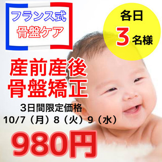 🍀産後整体・マタニティ整体体験会🍀 - イベント