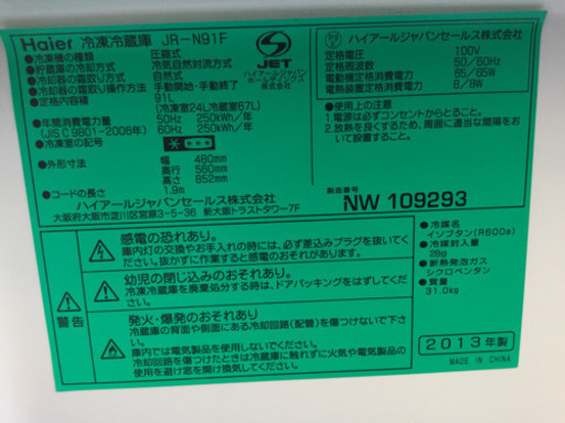 Haier 2ドア 冷凍冷蔵庫 JR-N91F 2013年