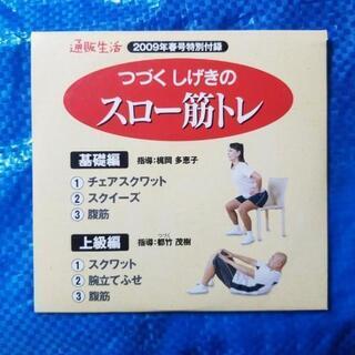 【スロー筋トレ  DVD】健康　体操