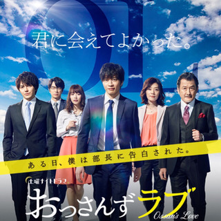 おっさんずラブ❤️が好きな方😊🎵
