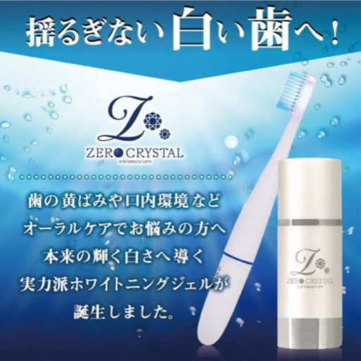 ゼロクリスタル 6点セット