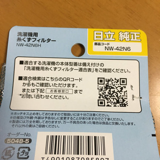 糸くずフィルターの画像