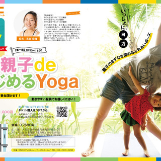 スポーツの秋☆親子で参加OK！！ヨガイベント♪