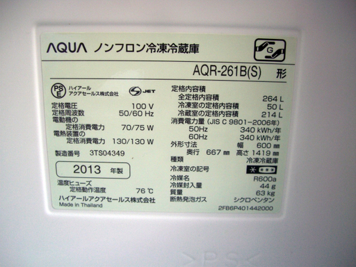 AQUA/3ドア冷蔵庫/AQR-261B-S/使いやすいロータイプ/耐熱100℃テーブル/シルバー（264L・右開き）店頭引取りOK/