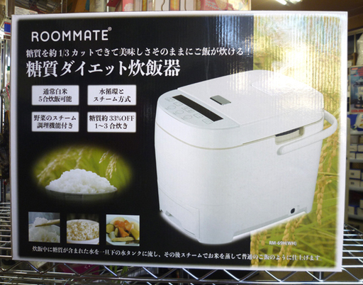 未使用 ROOM MATE/ルームメイト 糖質ダイエット炊飯器 RM-69H 5合炊き ホワイト 2018年製 札幌市 白石区 東札幌