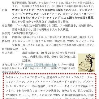 WDSFウィンナーワルツ教本の勉強会の画像