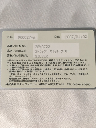 スタージュエリー  時計