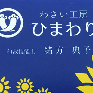 和裁教室、お直し、お仕立て　作り帯