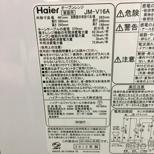 配達無料地域あり＊ハイアール オーブンレンジ 2013年製＊