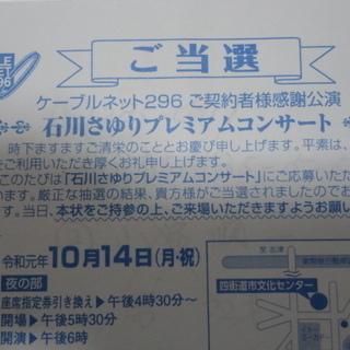 石川さゆりコンサート