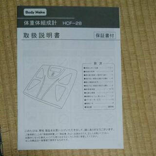 体重計（体脂肪率など)の画像