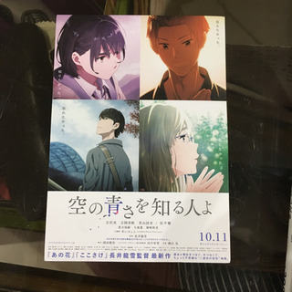 空の青さを知る人よ★映画試写会チケット★10/6大阪