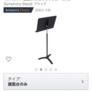 【売約済】マンハセット 譜面台 M48 シンフォニーモデル(Symphony Stand) の画像