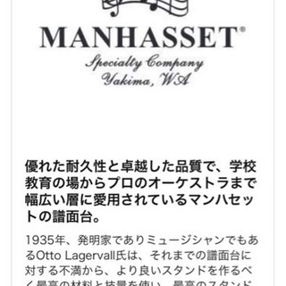 【売約済】マンハセット 譜面台 M48 シンフォニーモデル(Symphony Stand) の画像