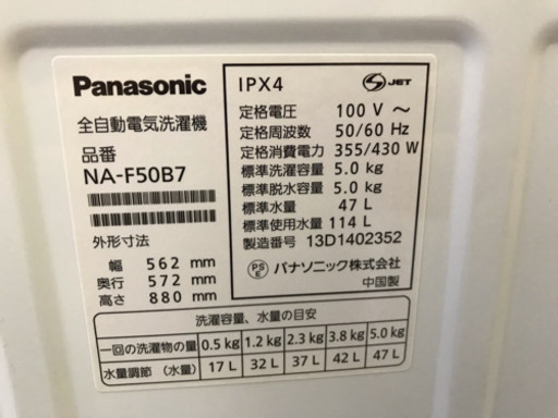 092703☆パナソニック 5.0kg洗濯機 13年製☆