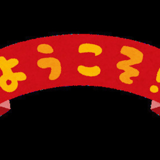 袋井市ぼっち部のメンバー募集！これから立ち上げのサークルになりま...