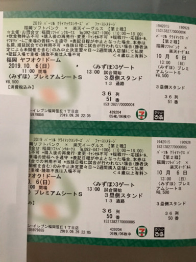 10/6 クライマックス ネット裏 通路側 ペア