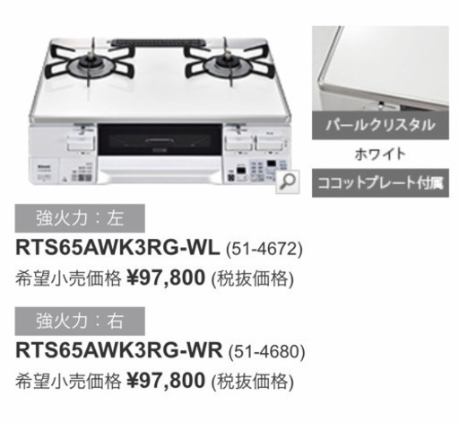 リンナイ ガステーブル ラクシエ