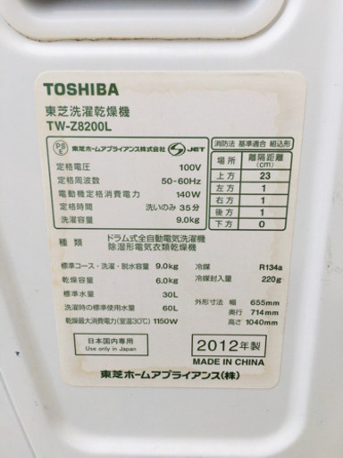 ZABOON? 192番 TOSHIBA✨東芝洗濯乾燥機⚡️TW-Z8200L‼️