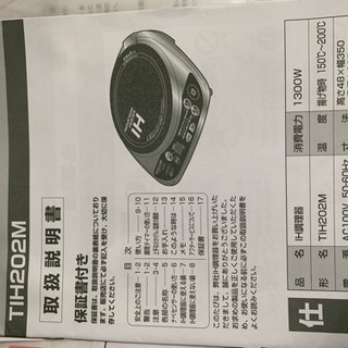 説明書有り テスコム IH クッキングヒーター 未使用品 の画像