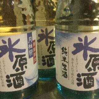 氷原酒3本