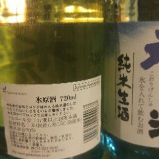 氷原酒3本の画像