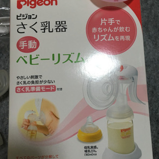 ピジョン さく乳器 手動タイプの画像